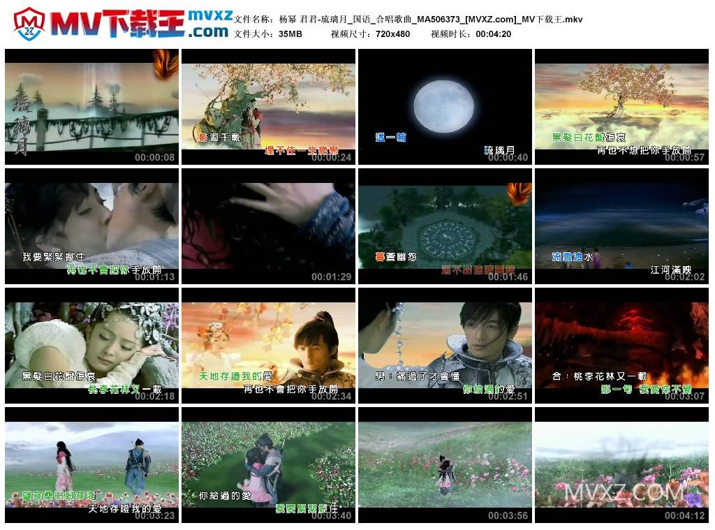 杨幂 君君-琉璃月_国语_合唱歌曲_MA506373